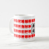 [Kanji] many kind of fishes (red) for Sushi Coffee Mug (Front Left)