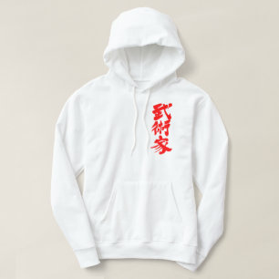 [Kanji] martial artist Hoodie