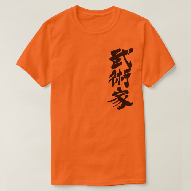[Kanji] martial artist T-Shirt (Design Front)