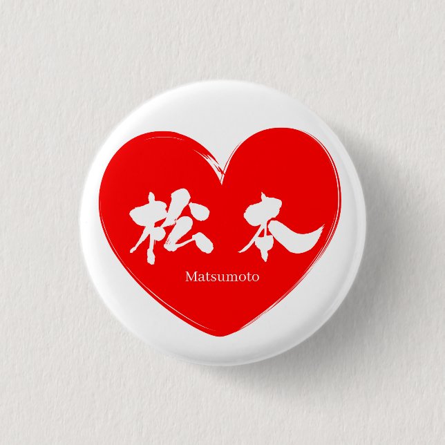 [Kanji] Matsumoto Button (Front)