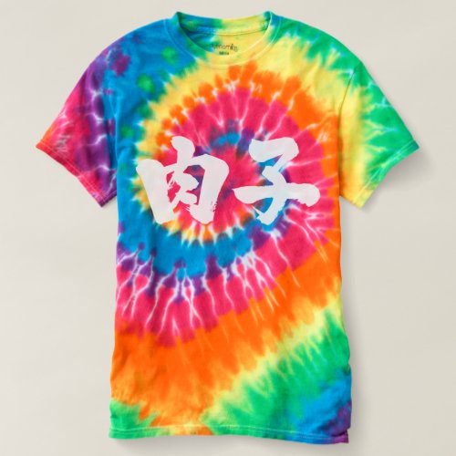 [Kanji] meat girl Shirt