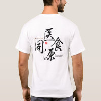 Kanji - Medicine and diet are closely connected - T-Shirt