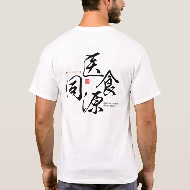 Kanji - Medicine and diet are closely connected - T-Shirt (Back)