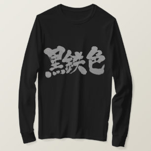 [Kanji] metallic as gray letters T-Shirt
