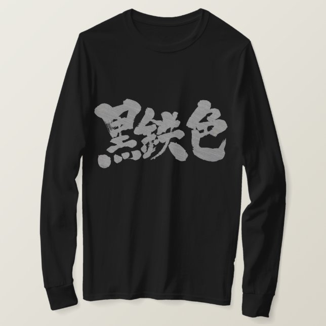 [Kanji] metallic as gray letters T-Shirt (Design Front)