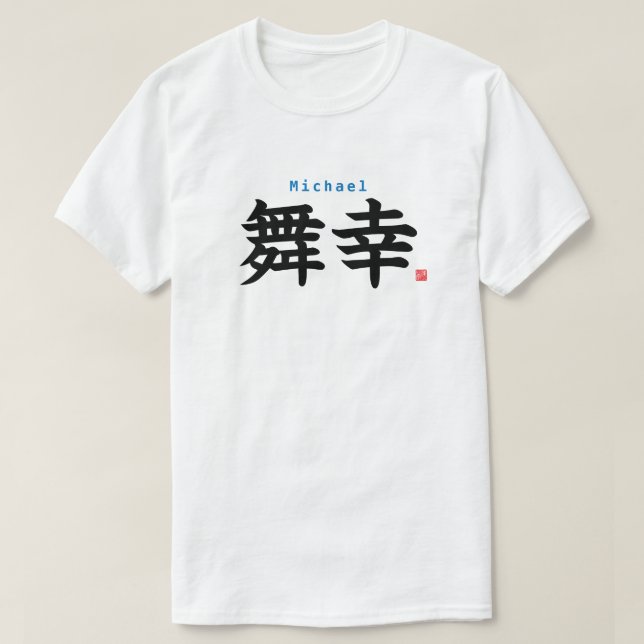 Kanji - Michael - T-Shirt (Design Front)