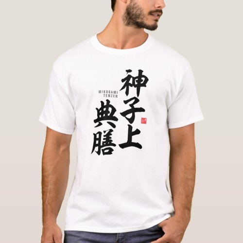 Kanji _ Mikogami Tenzen _ T_Shirt