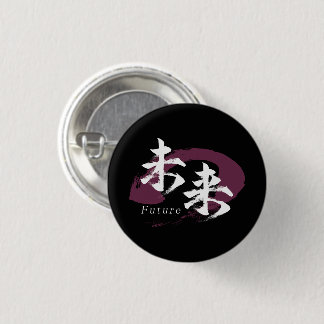 Kanji Mirai/Future Japanese Calligraphy Button