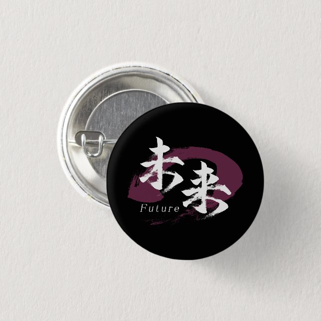 Kanji Mirai/Future Japanese Calligraphy Button (Front & Back)