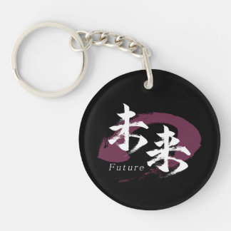 Kanji Mirai/Future Japanese Calligraphy Keychain