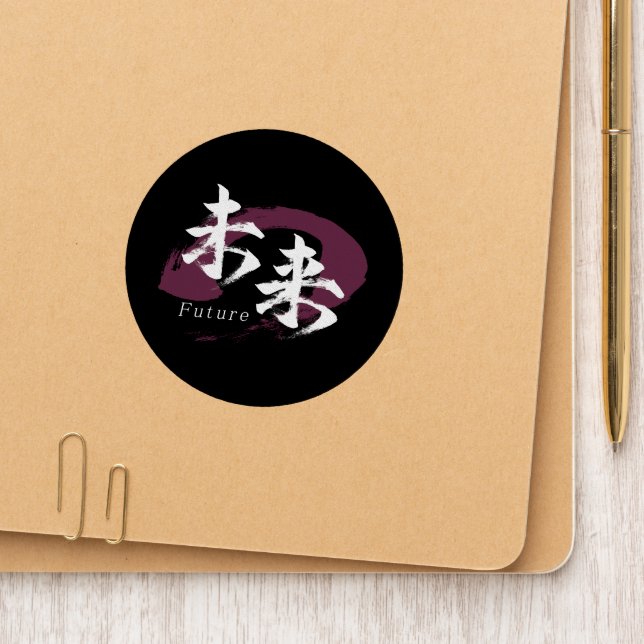 Kanji Mirai/Future Japanese Calligraphy Patch (On Folder)