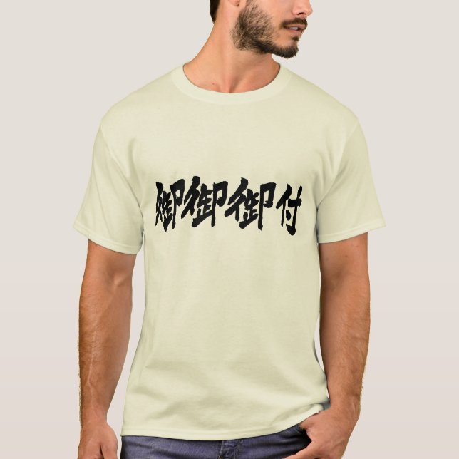 [Kanji] Miso soup (polite language) T-Shirt (Front)