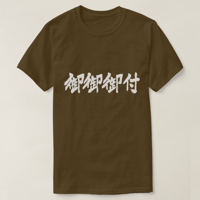 [Kanji] Miso soup (polite language) white letters T-Shirt (Design Front)