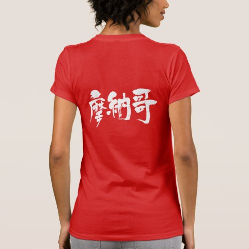 monaco europe country principality japanese asia callygraphy brushed kanji chinese