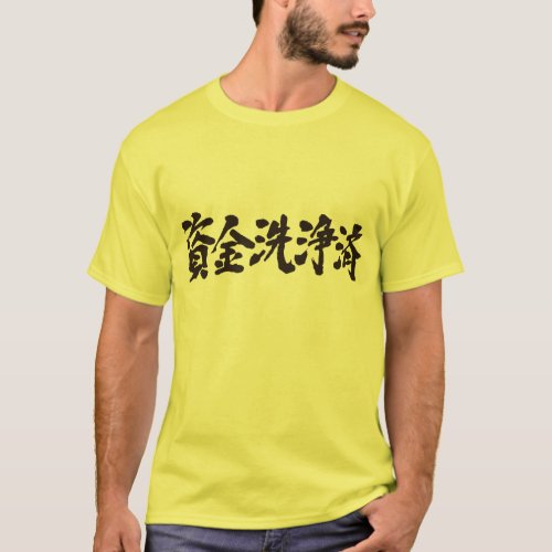 kanji money laundering T_Shirt