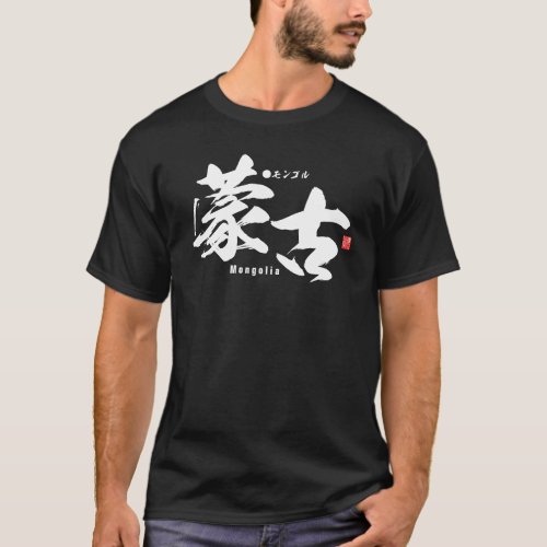 Kanji _ Mongolia _ T_Shirt