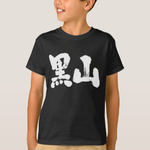 [Kanji] Montenegro (white letters) T-Shirt