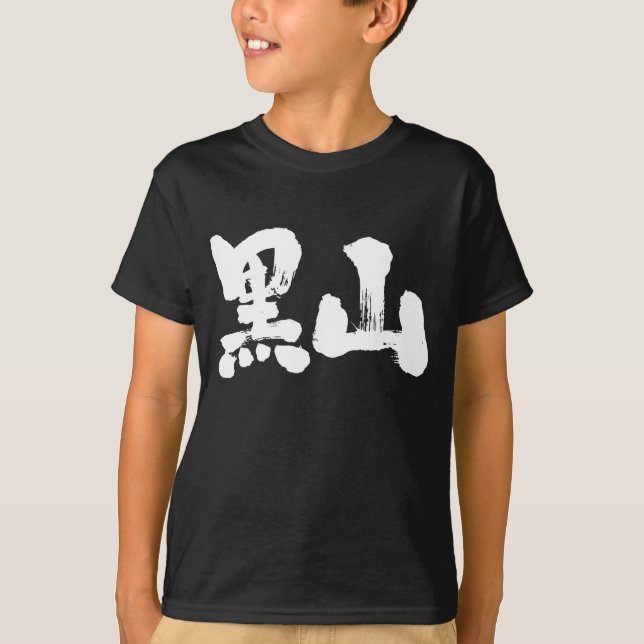 [Kanji] Montenegro (white letters) T-Shirt (Front)