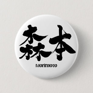 [Kanji] Morimoto Button