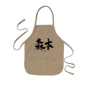 [Kanji] Morimoto Kids' Apron