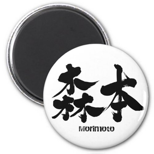 Kanji Morimoto Magnet