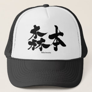 [Kanji] Morimoto Trucker Hat