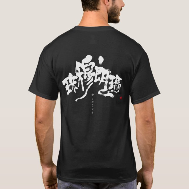 [Kanji] Mt.everest T-Shirt (Back)
