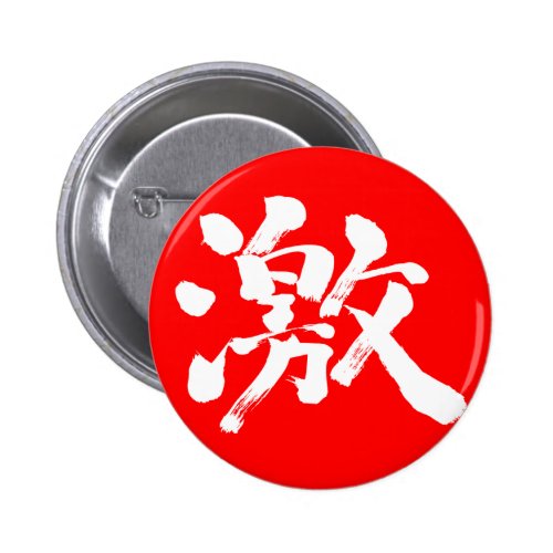 [Kanji] much and very 2 Inch Round Button