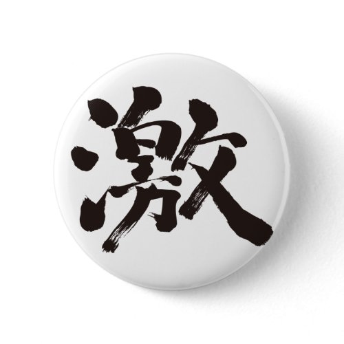 [Kanji] much and very Pinback Button