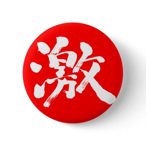 [Kanji] much and very Pin