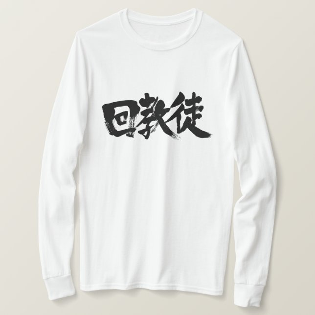 [Kanji] Muslim T-Shirt (Design Front)