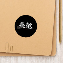 Kanji Muteki/Invincible Japanese Calligraphy