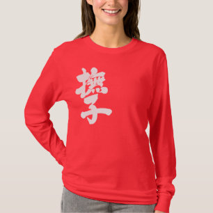 [Kanji] Nadeshiko by vertical long sleeve T-Shirt