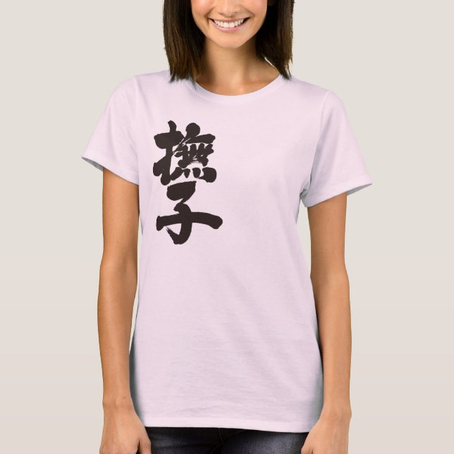 [Kanji] Nadeshiko by vertical T-Shirt (Front)