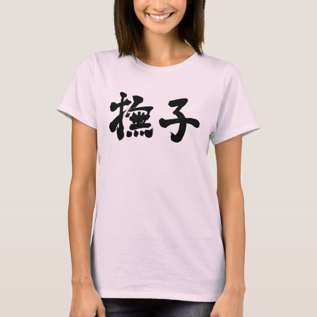 [Kanji] Nadeshiko T-Shirt (Front)