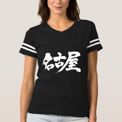 [Kanji] nagoya Shirts