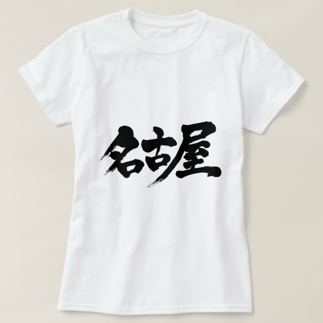 [Kanji] nagoya T-Shirt (Design Front)