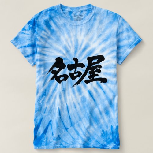 [Kanji] nagoya Tee Shirt