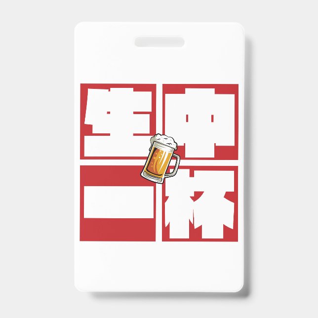 [kanji] namachu-ippai -When ordering draft beer- Badge (Front)