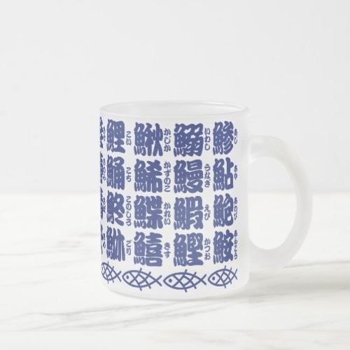 Kanji Names of Fish Frosted Glass Coffee Mug