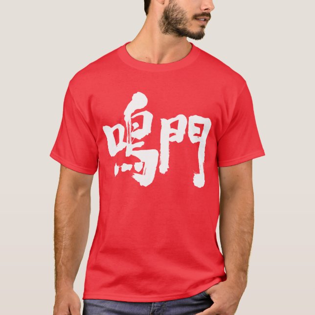 [Kanji] Naruto T-Shirt (Front)