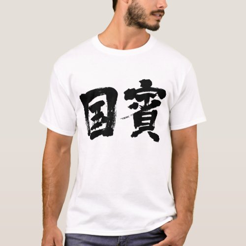 national guest state guest state national characters japanese callygraphy kanji 書 zangyoninja