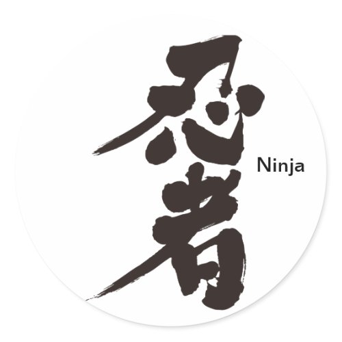 [Kanji] Ninja Sticker