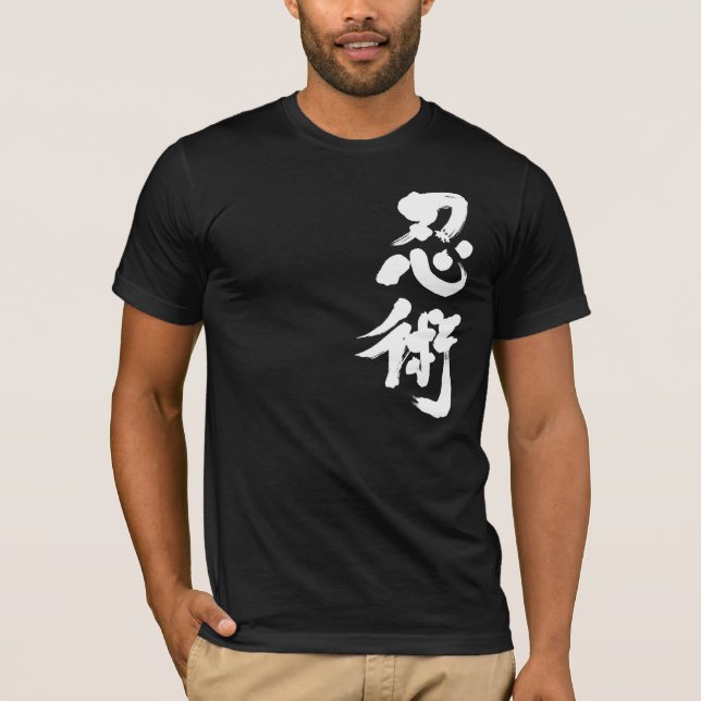 [Kanji] Ninjutsu 忍術 T-Shirt (Front)