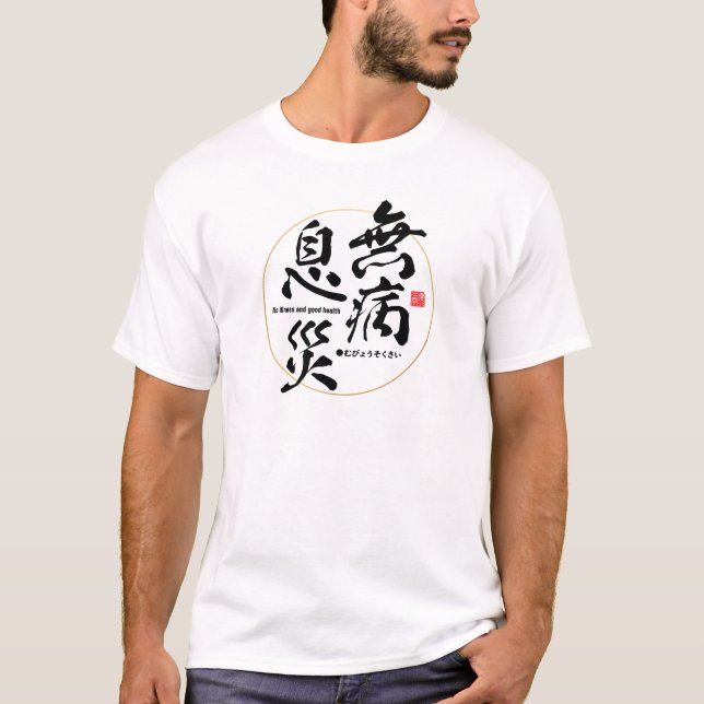 Kanji - No illness and good health - T-Shirt (Front)