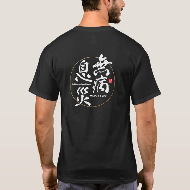 Kanji - No illness and good health - T-Shirt (Back)