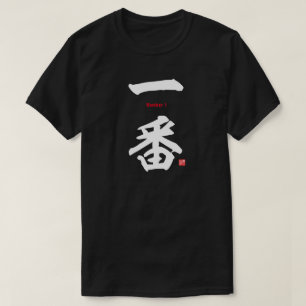 Kanji - Number 1 - T-Shirt