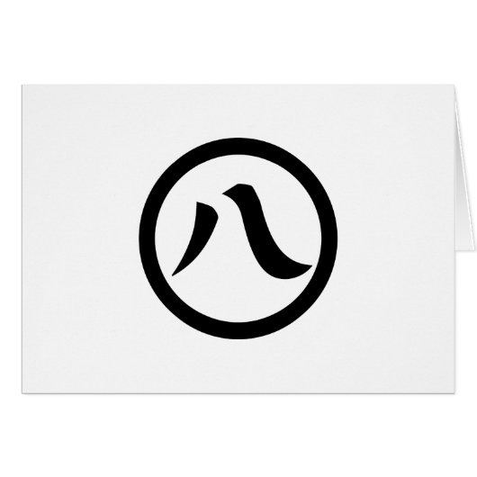 Kanji numeral eight, in circle cards (Front Horizontal)