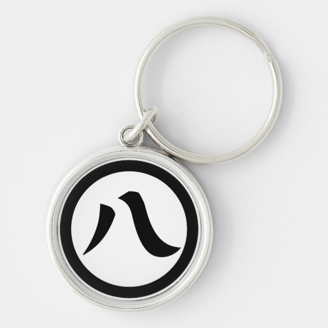 Kanji numeral eight, in circle keychain (Front)