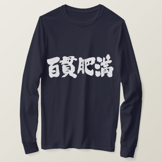 [Kanji] obese, corpulent long sleeves T-Shirt (Design Front)
